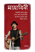 Mayabini Zubeen Garg - Men's Oversized Tee